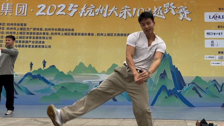 《腹肌男大现场&杭州大宋108越野赛即兴舞蹈》