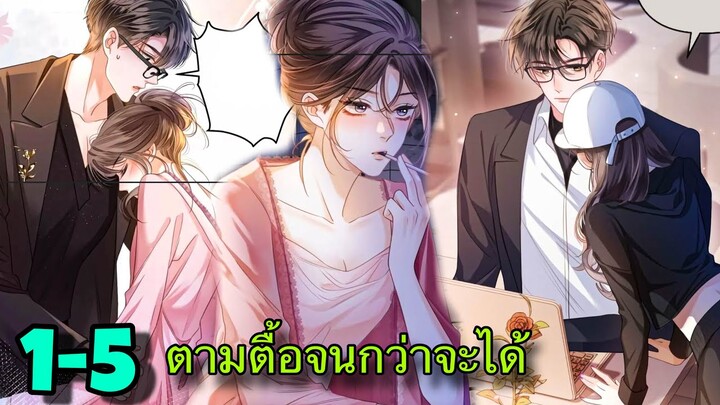 มังงะ || รักเธอตราบนิรันดร์ || ตอนที่ 1-5