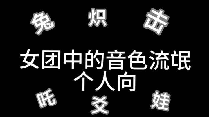 จอมโจรสาวแห่งเสียง… เสียงอันไพเราะเป็นเอกลักษณ์ที่โดดเด่นจนจำได้แม่น!!