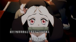 祢豆子：“我不怕疼，就怕再也见不到你！”