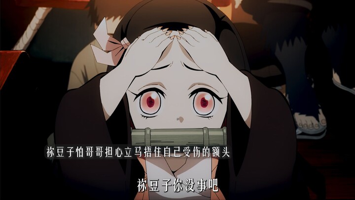 เนะซึโกะ: "หนูไม่กลัวเจ็บ แต่กลัวจะไม่ได้เจอคุณอีกต่างหาก!"