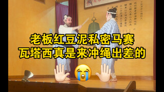 Nhân viên công sở Nhật Bản ăn gì nhỉ? Chuyến công tác ở Okinawa... Sếp hãy tin tôi đi, tôi thực sự đ