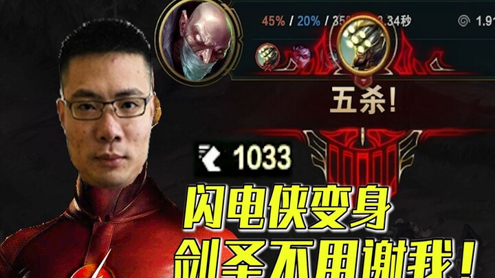 Đại Tư Mã lại một lần nữa hóa thân thành The Flash, tận dụng tốc độ di chuyển siêu cao để trong 0,2 