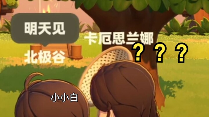 หมีขั้วโลก: ไป๋เสี่ยว พรุ่งนี้เจอกัน คอมเมนต์ลอย: ???