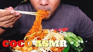 ASMR:หมี่ผัดสมุย(EATING SOUNDS )|COCO SAMUI ASMR #กินโชว์หมี่ผัดสมุย