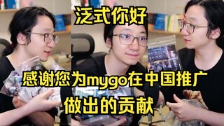 【泛式】开箱mygo官方送的礼物！我还是挺开心的！