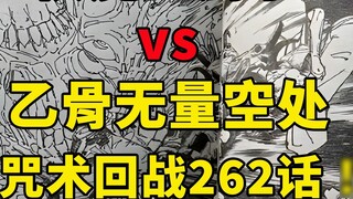 ฟูโม่หยกเชฟ VS ยี่กู่ หวู่เหลียงกง ศึกสุดท้าย! มหาท่านผนึกมาร บทที่ 262!