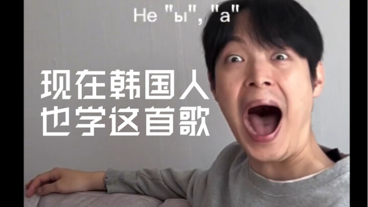 Now Koreans are learning this song too.