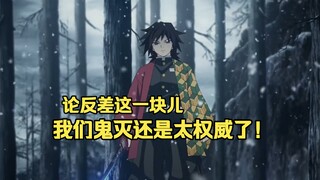 Soal kontras ini, serial "Kimetsu no Yaiba" memang paling otoritatif!