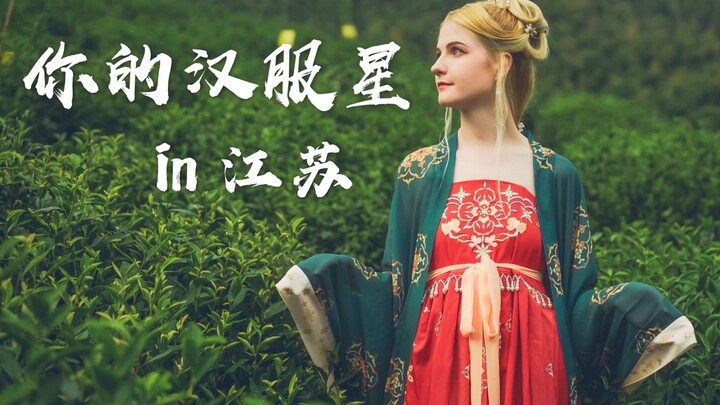 【Xingyue】A Hanfu Star Dreaming of Ancient Tea Gardens—My Transformation Is Complete!