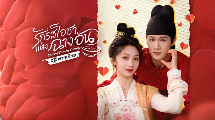 Yummy Yummy Yummy ep24