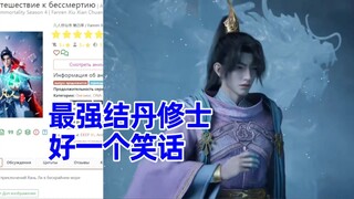 外海风云 俄网评论12，对结丹对决的讨论