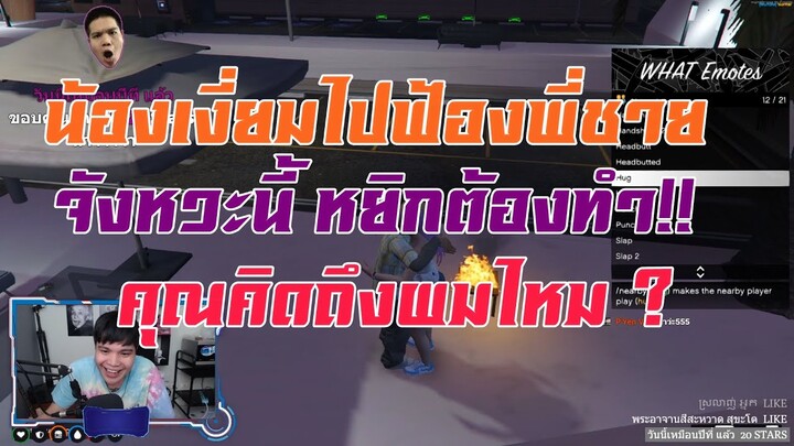 GTA V #21 น้องเงี่ยมไปเจอแฟนเก่าพี่ชายเลยร้องเพลงให้ฟัง