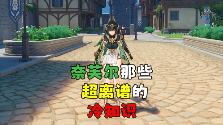 Nai Fu’er’s Totally Outrageous Trivia Facts Are So Freaking Cool!