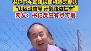 这个司机有点意思