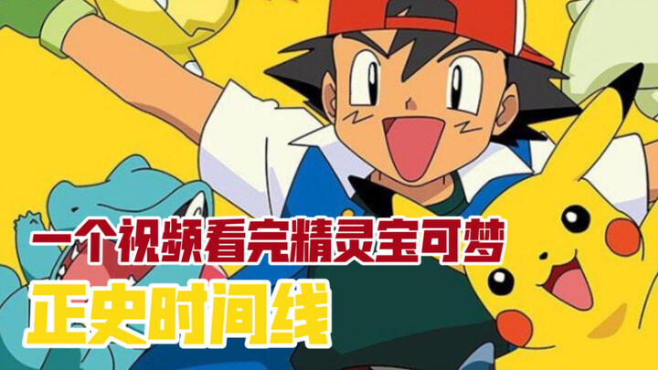 [Dòng thời gian lịch sử chính thức của Pokémon] Nước mắt! Từ Muji đến Mặt trời và Mặt trăng, từ cậu 