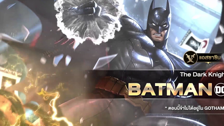 Garena RoV - ส่องฮีโร่แบทแมน