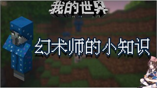 حقائق مثيرة ولكن غير معروفة عن ماينكرافت: ماذا تعرف عن هذا المخلوق الخفي في نسخة جافا؟