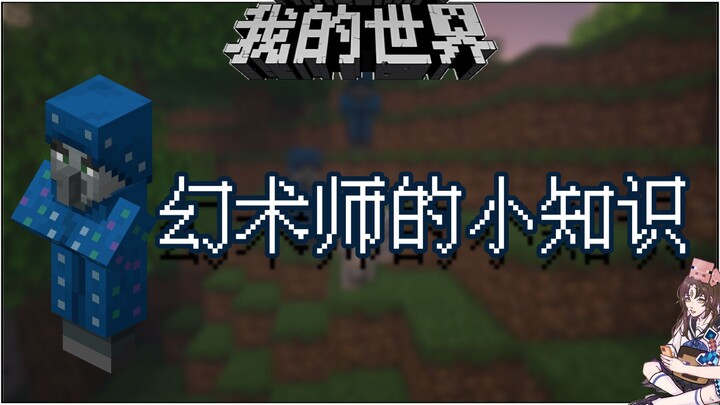 حقائق مثيرة ولكن غير معروفة عن ماينكرافت: ماذا تعرف عن هذا المخلوق الخفي في نسخة جافا؟