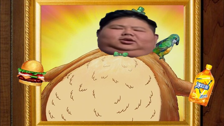 大 胃 袋 这 一 块