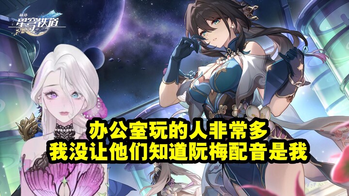 CV Ye Ruoxi, who voices Ruan Mei, reveals that tons of people in her office are playing Honkai: Star