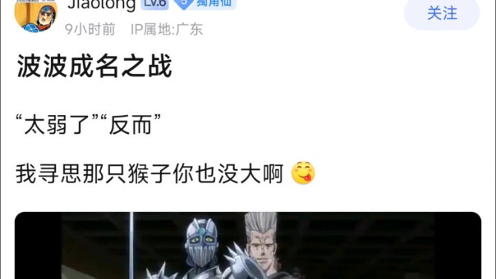 波波成名之战，“太弱了”“反而”�我寻思那只猴子你也没大啊