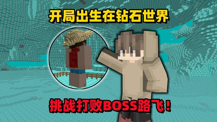 Minecraft: Thử thách đánh bại BOSS Luffy, tác giả này tàn nhẫn đến vậy sao?