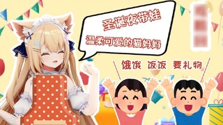 【Cat Theater】Good Wife and Good Mother Cat Mom