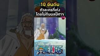 อันดับ 5 ราชานรก ซิลเวอร์ เรย์ลี่