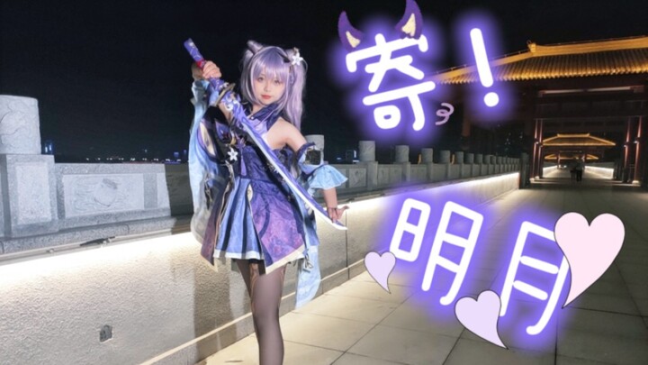 刻师傅的寄！明月