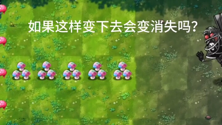 请问这样变下去会变消失吗？
