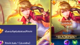 Rov ฮีโร่สายซัพพอร์ท ที่เปรียบเสมือนบ่อน้ำเคลื่อนที่!!