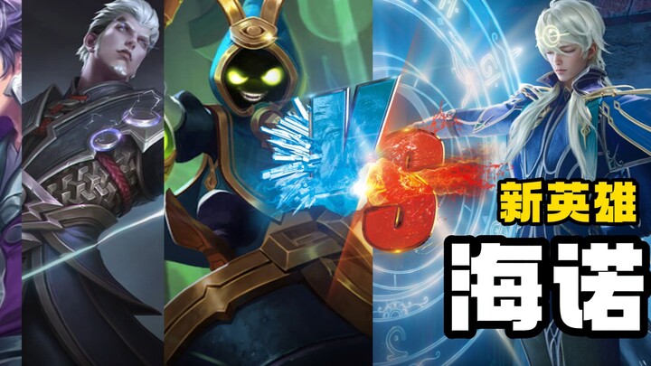 [New Hero] Hainuo: The Most Ordinary Among Countless Heroes!