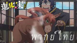 เซอิจิกับการซื้อม้าของเขา [พากย์ไทย]