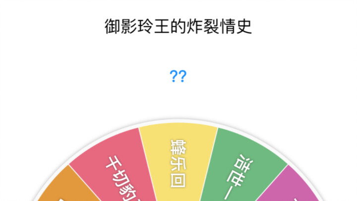 【蓝色监狱】御影玲王的炸裂情史