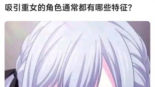 【MyGo】吸引重女的角色通常都有哪些特征？