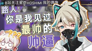 “B站关注星弥HOSHIMI 我的偶像”【阿萨Aza |切片】