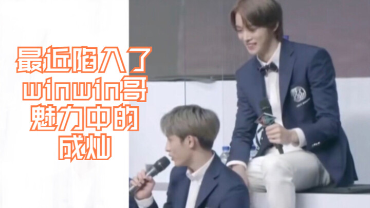 ในงานเซ็นหนังสือ เฉิงชานกล่าว: ช่วงนี้หลงเสน่ห์พี่วินวินมาก! 【จองเซ็งชาน/ต้งซือเฉิง】