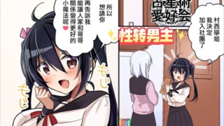 男主本来想要个可爱的妹妹结果魔法阵出了问题自己变成了自己理想的妹妹样子以前的弟弟也变成哥哥(●'◡'●)