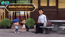 กำเนิดอักษรไทย เดอะไดอารี่ บันทึก ประวัติศาสตร์ชาติไทยฯ ตอนที่ 63