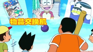 哆啦A梦：大雄用漫画换到了天文望远镜，结果两手空空