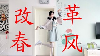 【شياومينغ التربيعي】لقد هبت نسيم الربيع الإصلاحي في كل مكان، وتحطمت نزاهتي الأخلاقية إلى قطع.