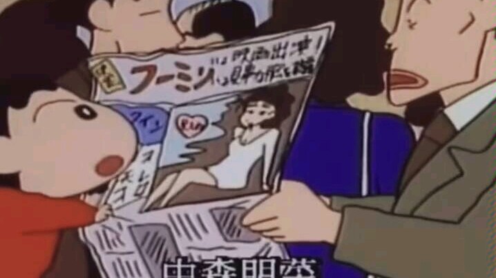 蜡笔小新yyds