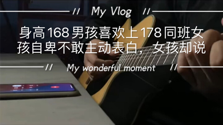 Cậu bé cao 168cm phải lòng cô bạn cùng lớp cao 178cm, tự ti đến mức không dám chủ động tỏ tình, nhưn