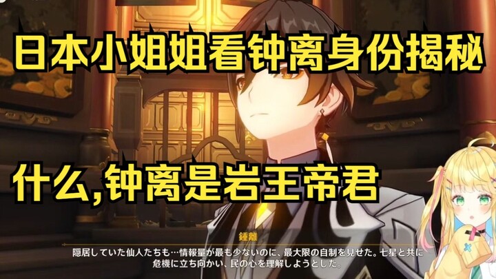 [Genshin Impact fan-made] Gadis Jepang imut membongkar identitas Zhongli, apa… ternyata Zhongli adal