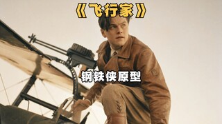 He is a prodigal rich second generation, but also a crazy and paranoid dreamer "The Aviator"