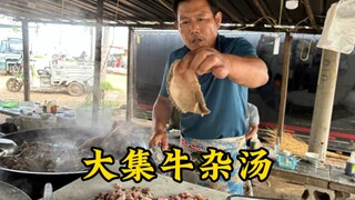 بسطة الخمور الصباحية في سوق شاندونغ الكبير، حساء أعضاء البقر بـ35 يوان للكيلو، الأسعار مؤثرة حقًا، ا