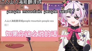 [Maria/B เท่านั้น/สองภาษา] "คนภูเขาทะเลสามารถแปลเป็นคนภูเขาทะเลได้ไหม"