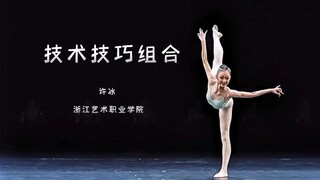 شو بينغ «مجموعة تقنيات الرقص الكلاسيكي الصيني»