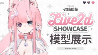 【OC/Live2D模型展示】小狼那么可爱一定会过审吧，会过审吧？